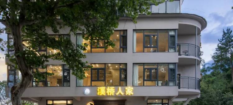 溪桥人家(庐山东门店)图片