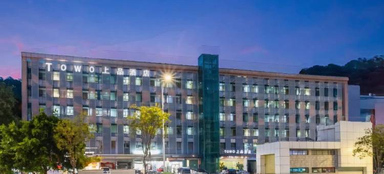 TOWO上品酒店(深圳宝安机场平峦山地铁站店)图片