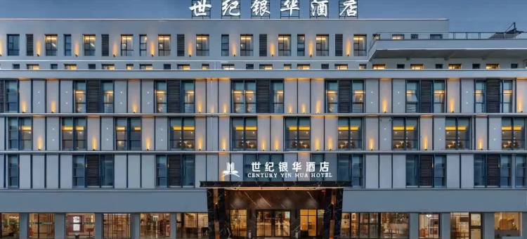 世纪银华酒店(恩施州文化中心机场店)图片