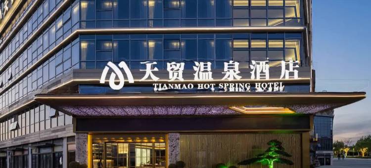 瑞安天贸酒店(动车站店)图片