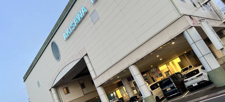 秋泽酒店(Akisawa Hotel)图片