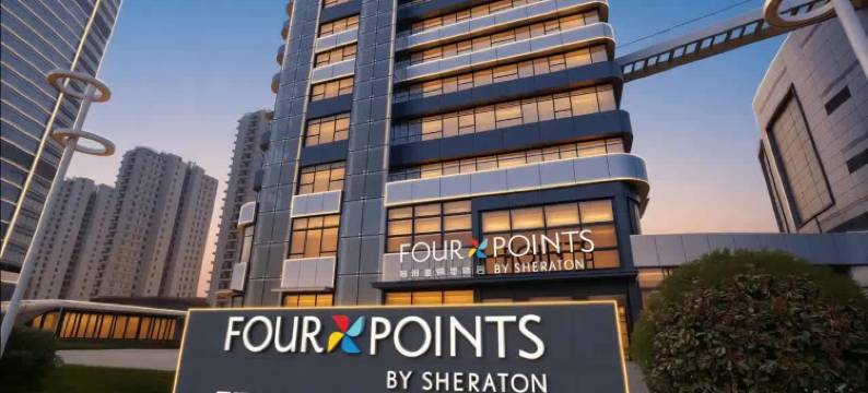 日照中央活力区福朋喜来登酒店图片