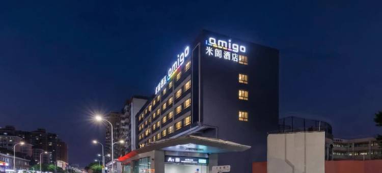 amigo米阁酒店(深圳红花山地铁站红花山体育馆店)图片