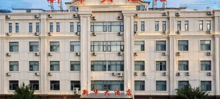 新县新华大酒店(龙泉公园火车站店)图片