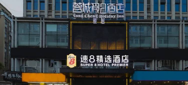 速8精选酒店(成都双流机场店)图片