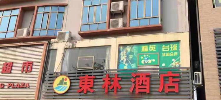 文昌东林酒店图片