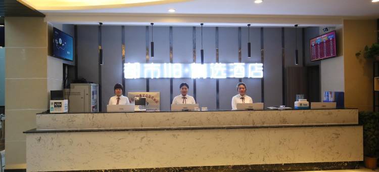 都市118·精选(滕州火车站店)图片