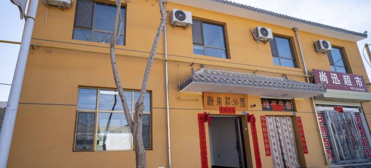 敦煌谢家庄36号公寓(金山路1号分店)图片