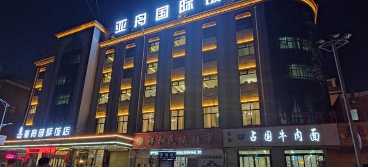 东乡亚舟国际饭店图片