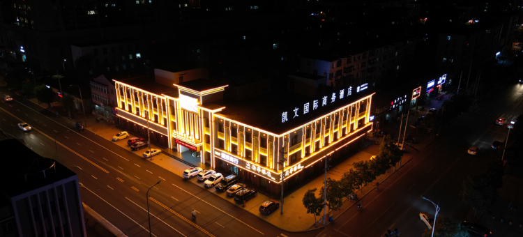 凯文国际商务酒店(阜新南站店)图片