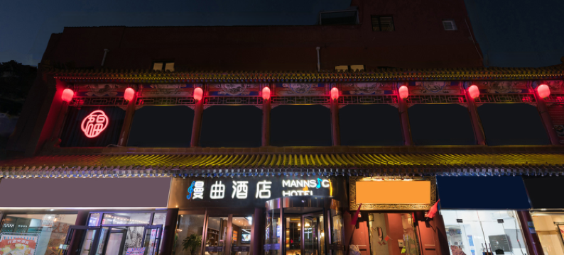 漫曲酒店(北京回龙观温都水城店)图片