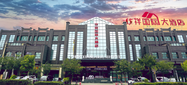 玉门华祥国际大酒店图片