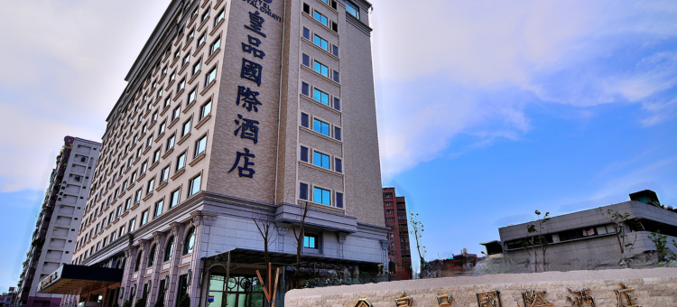 嘉义皇品国际酒店图片
