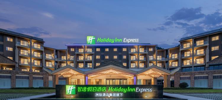 瓦屋山智选假日酒店(瓦屋山景区店)图片