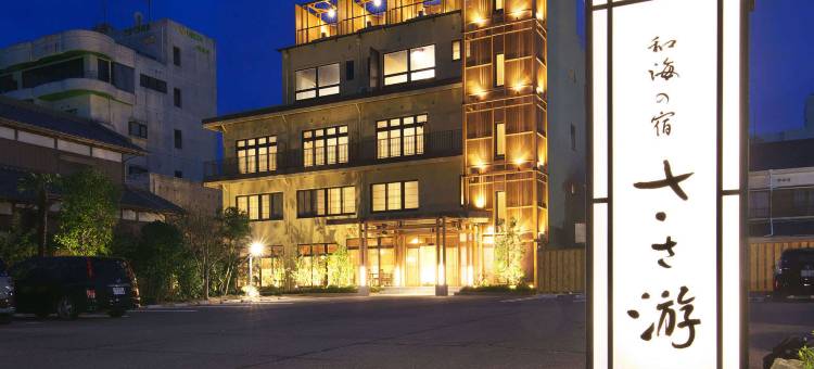 笹汤和之宿酒店(Sasayu)图片