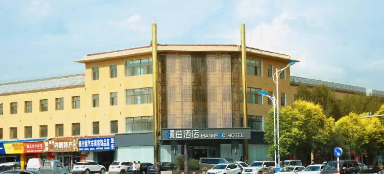 漫曲酒店(张家口张北客运站店)图片