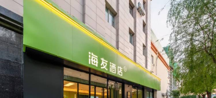 海友酒店(忻州五台碧海街店)图片