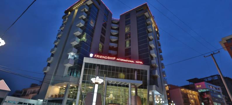 友谊国际酒店(Friendship International Hotel)图片