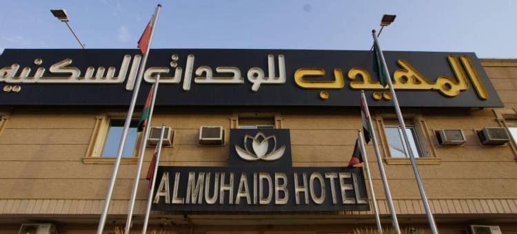 埃尔穆海德24公寓式酒店(Al Muhaidb Hotel Apartments 24)图片