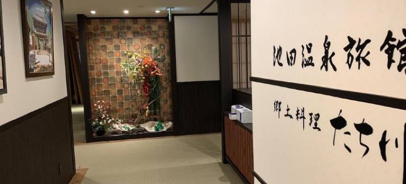 池田温泉旅馆立川(Ikeda Onsen Ryokan Tachikawa)图片