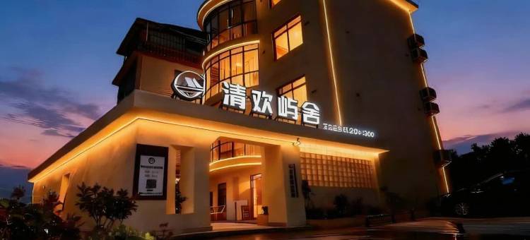 景德镇·清欢屿舍┃CINECAY落日隅安设计师民宿(陶溪川创意广场店)图片