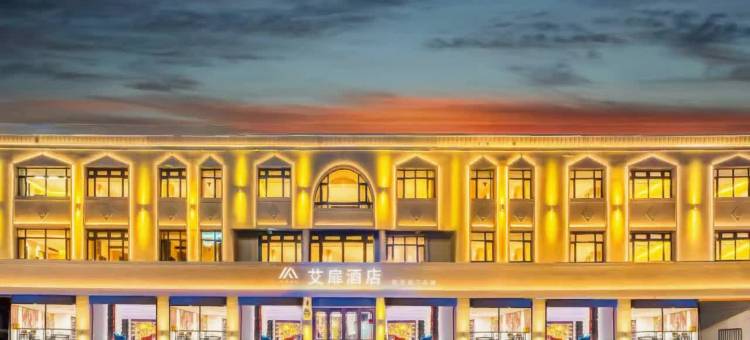 如家艾扉酒店(哈尔滨中央大街中华巴洛克地铁站店)图片