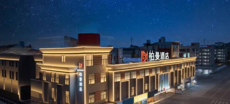 柏曼酒店(徐州云龙万达广场民富园夜市店)图片