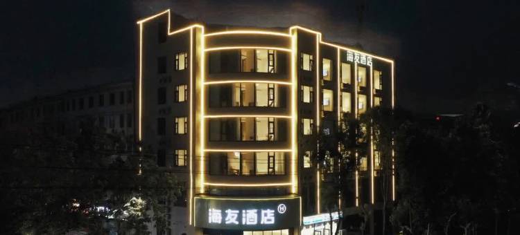 海友酒店(濮阳万达广场水秀街店)图片