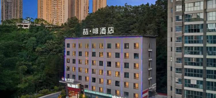 喆·啡酒店(十堰京东路天津路店)图片