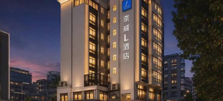 奈威L行政公寓酒店(海岸城南油地铁站店)图片