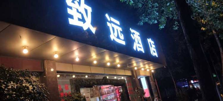 致远酒店(成都春熙太古里店)图片