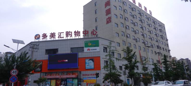 咸阳锦尚酒店图片