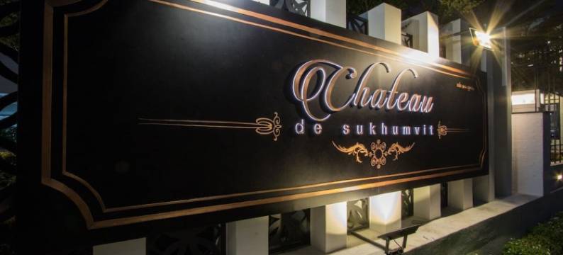 素坤逸城堡公寓(Chateau de Sukhumvit)图片