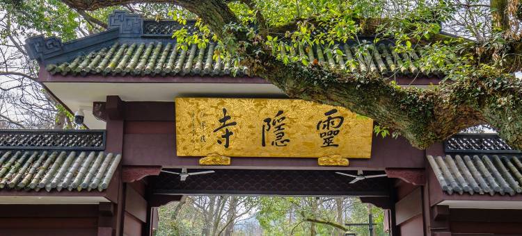 杭州十方民宿(西湖灵隐寺店)图片