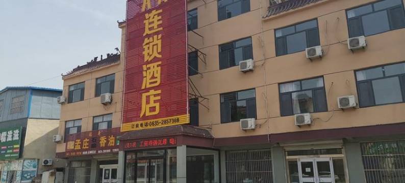 临清AA连锁酒店图片