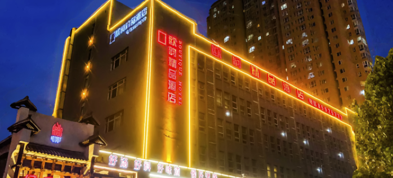 石家庄欧韵精品酒店(市妇产医院谈固分院长安万达店)图片