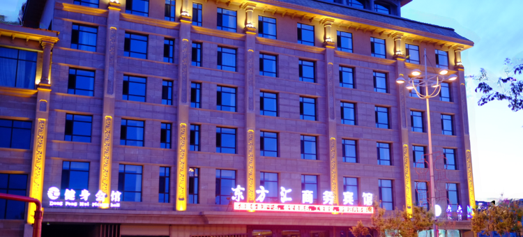 嫩江东方汇商务宾馆图片