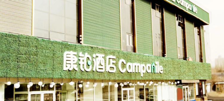康柏酒店(沈阳南京南街砂阳地铁站店)图片