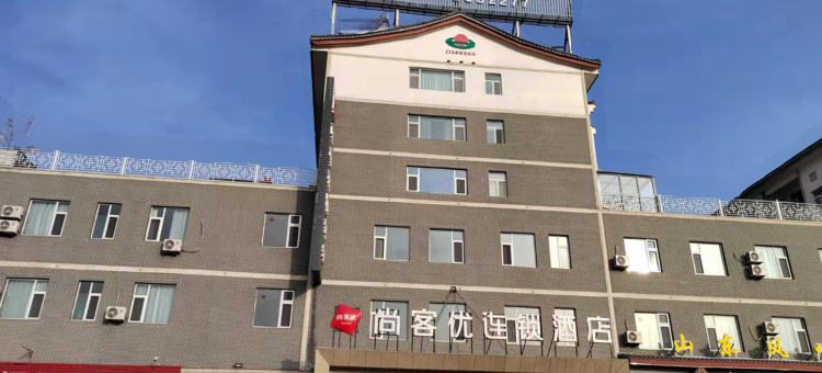 尚客优酒店(长治客运东站店)图片
