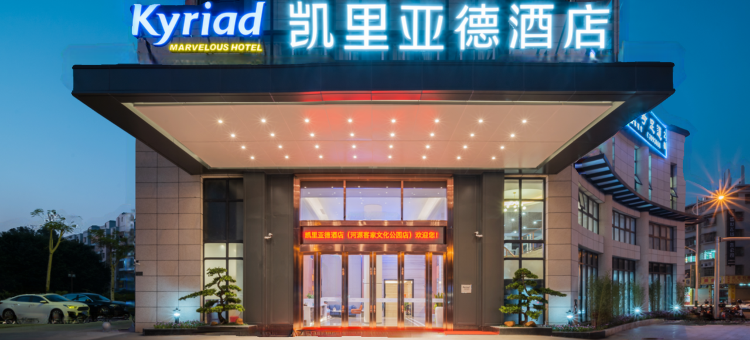 凯里亚德酒店(河源客家文化公园店)图片