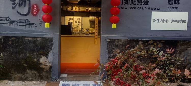 麦语云栖客栈(天目路1号分店)图片