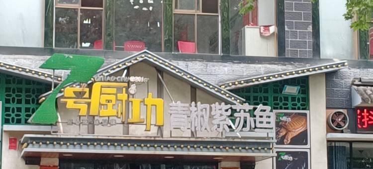 恬缘之家公寓(玉麟路分店)图片