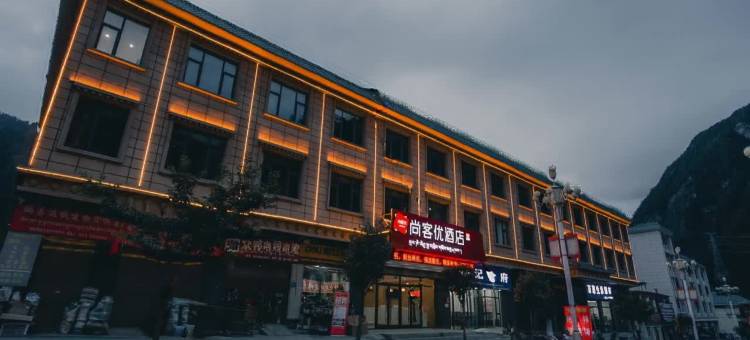尚客优酒店(波密客运站店)图片