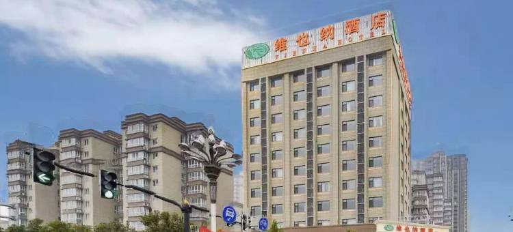 维也纳酒店(洛阳龙门高铁站店)图片