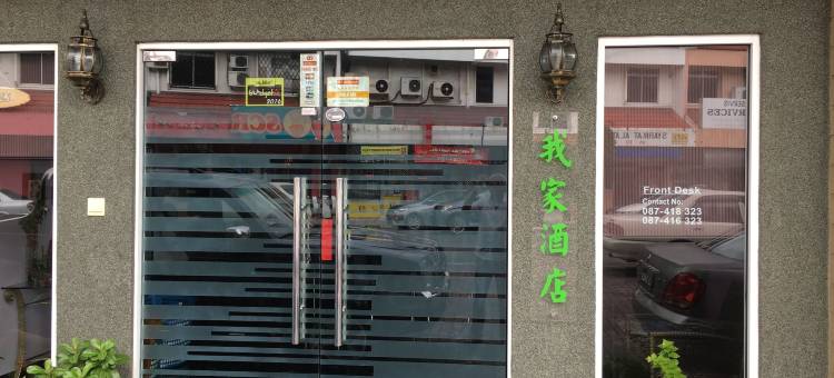 拉布安米卡萨酒店(Micasa Hotel Labuan)图片