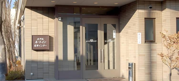露樱COURT酒店 松本交流道口店(HOTEL ROUTE-INN COURT MATSUMOTO INTER)图片