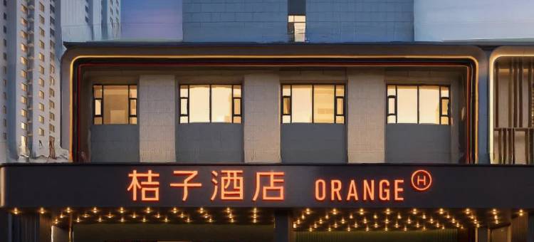 桔子酒店(太原晋阳湖山西体育中心店)图片