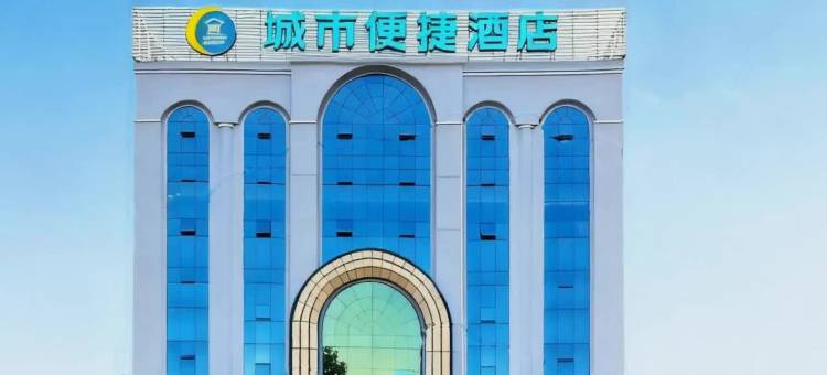 城市便捷酒店(屯昌明艳店)图片