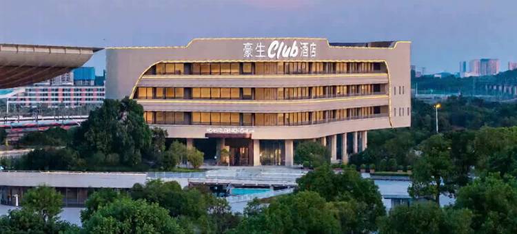 长沙豪生Howard Johnson Club酒店(高铁南站国际会展中心店)图片