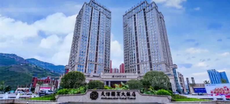 奉节天怡国宾大饭店图片